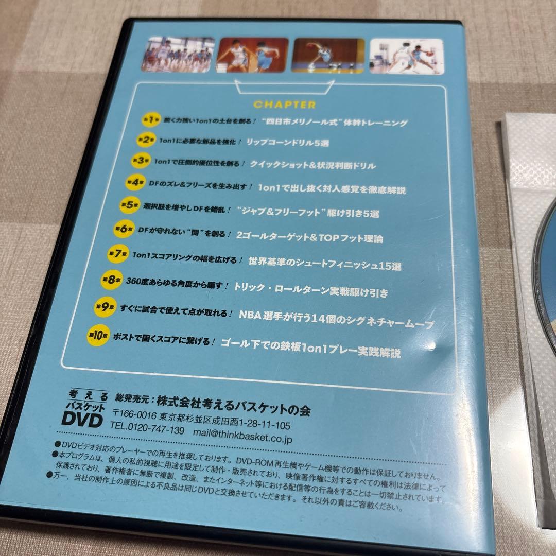 考えるスキルブック　超実戦1on1 四日市メリノール編　バスケ　全国優勝選手