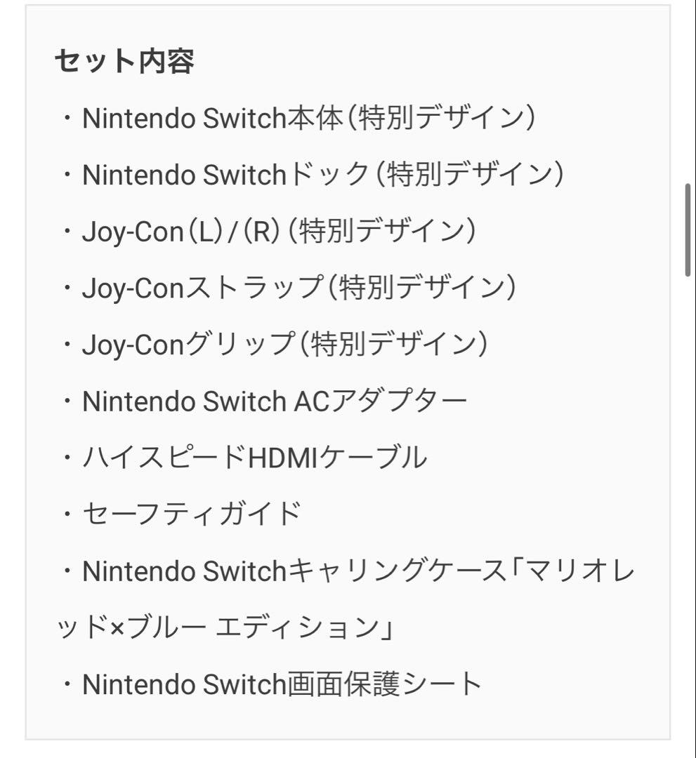 Nintendo Switch 本体 マリオレッド×ブルーキャリングケース付き