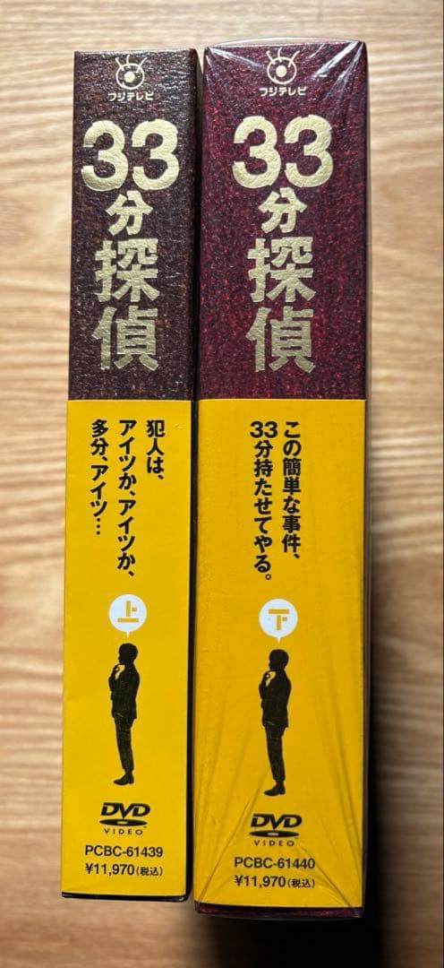 33分探偵 DVDBOX 上巻、下巻セット