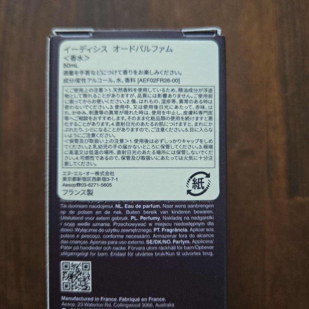 イソップ Aesop Eidesis Eau de Parfum 50ml