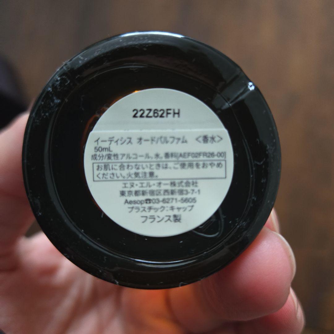 イソップ Aesop Eidesis Eau de Parfum 50ml