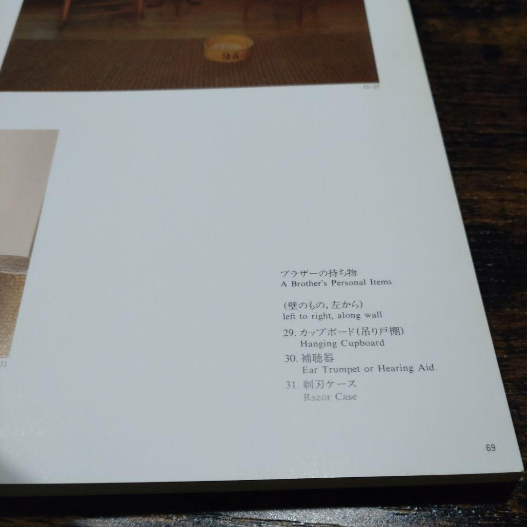 【希少】シェーカー・デザイン　ハンコック・シェーカー・ヴィレッジ所蔵作品展　図録