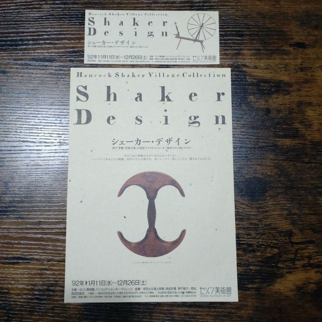 【希少】シェーカー・デザイン　ハンコック・シェーカー・ヴィレッジ所蔵作品展　図録