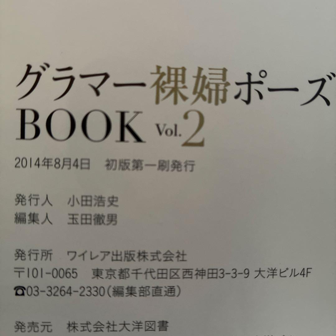 【初版第一刷】グラマー裸婦ポーズBOOK 翔田千里