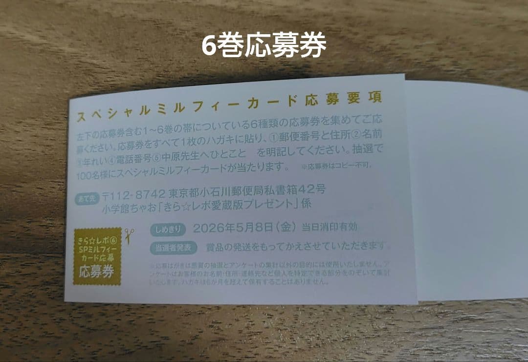きらりんレボリューション 愛蔵版 6巻 全巻 まとめ売り ちゃおコミックス