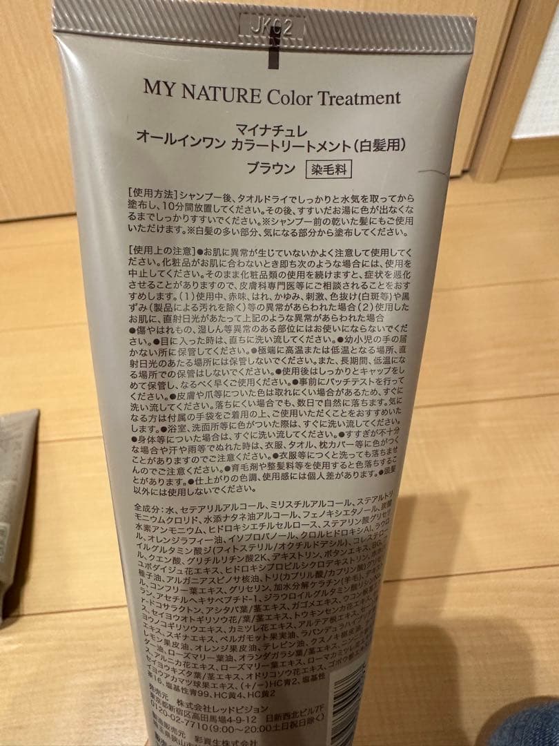MY NATURE カラートリートメント 白髪用　ブラウン 200g