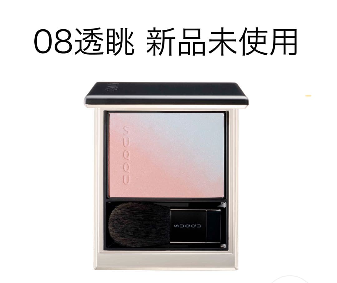 【新品未使用】SUQQU 08透眺 ホリデー包装・サンプル付