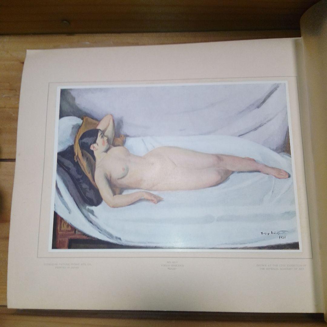第十ニ回帝展画集 / 図録 /戦前/美術書/帝国美術院/ 川合玉堂/藤島武二