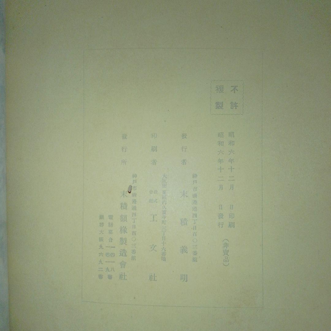 第十ニ回帝展画集 / 図録 /戦前/美術書/帝国美術院/ 川合玉堂/藤島武二