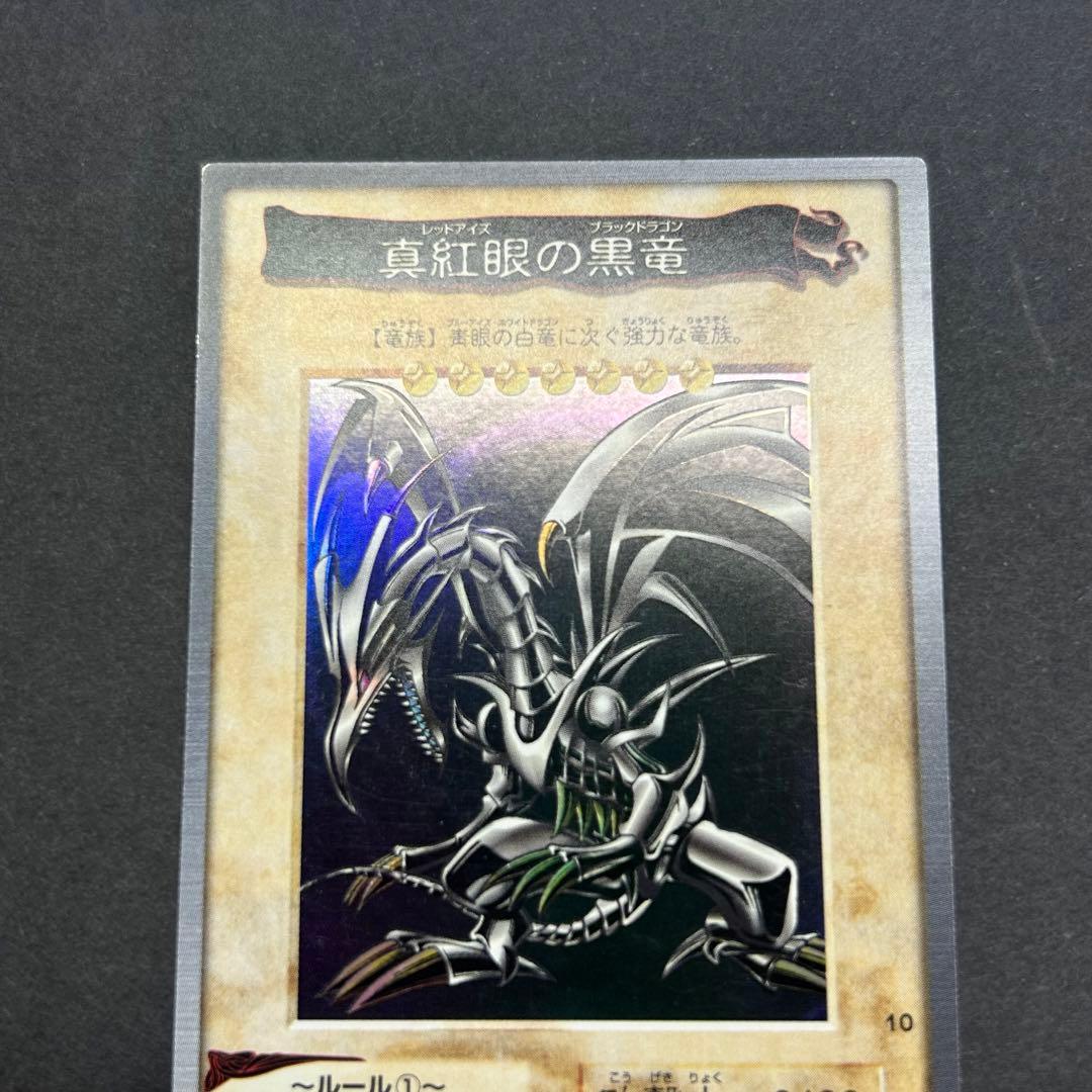 遊戯王　真紅眼の黒竜　レッドアイズブラックドラゴン　1998年　BANDAI