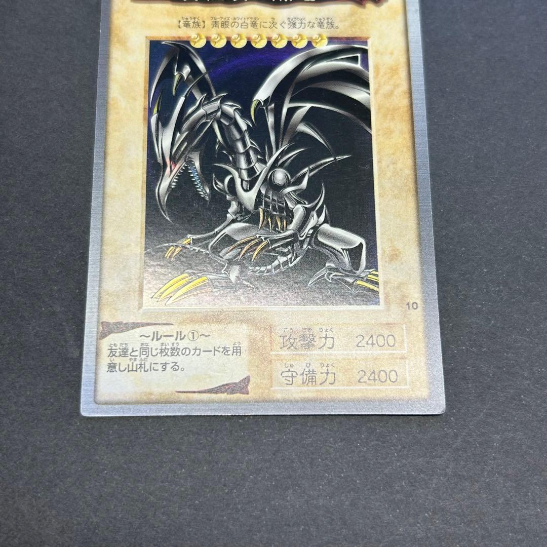 遊戯王　真紅眼の黒竜　レッドアイズブラックドラゴン　1998年　BANDAI