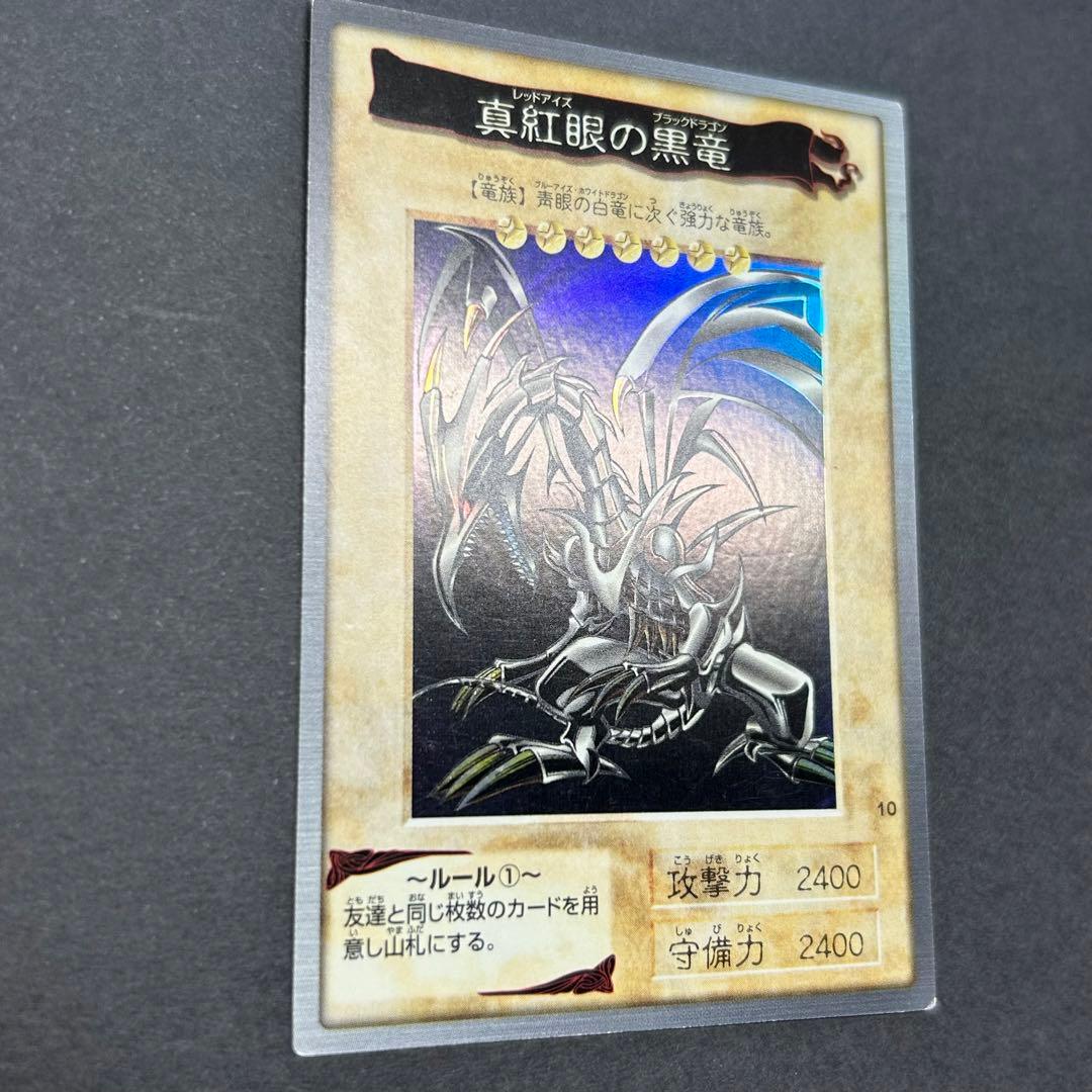 遊戯王　真紅眼の黒竜　レッドアイズブラックドラゴン　1998年　BANDAI