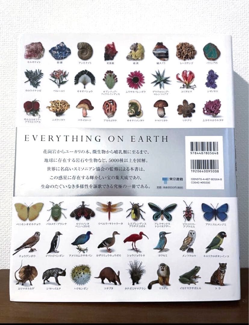 地球博物学大図鑑　スミソニアン監修