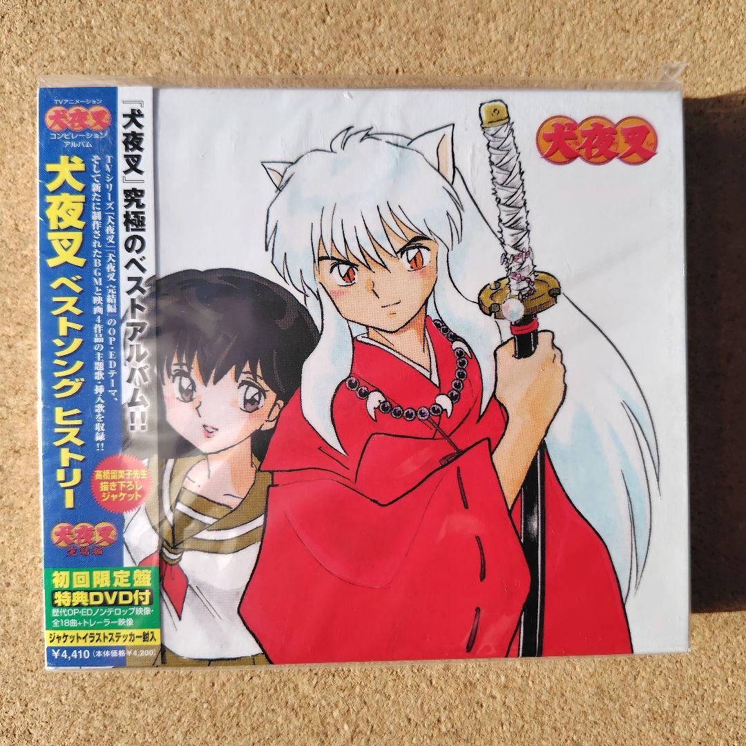 新品未開封品 「犬夜叉」 ベストソング ヒストリー 初回限定盤 特典DVD付き