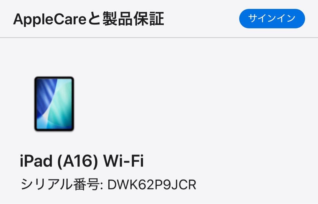 【新品・未開封】iPad 128GB A16チップ
