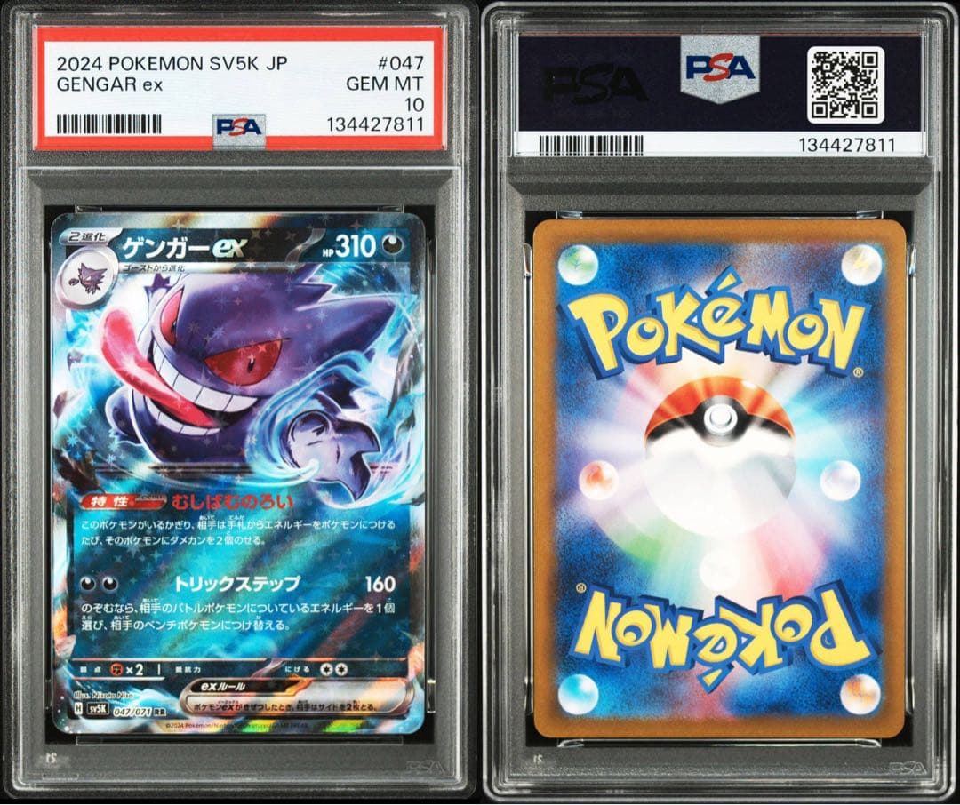 PSA10 ゲンガーex RR SV5K ワイルドフォース 047/071③