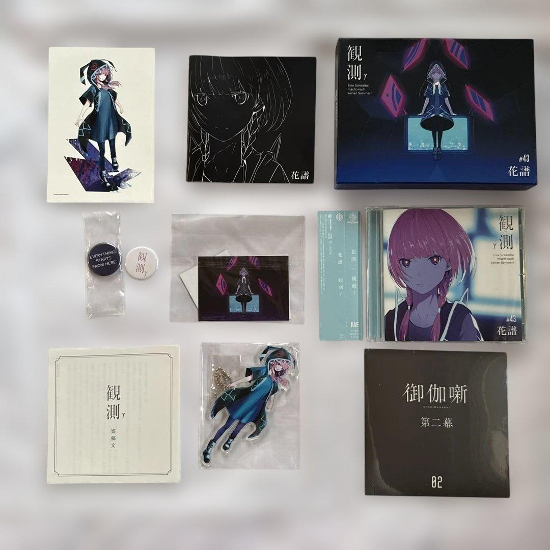 観測γ #43 花譜　KAF 特典付き