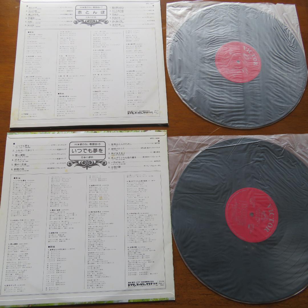 ★昭和レトロ★　レコード　歌のない歌謡曲 　ビクター・ファミリー・クラブ発売