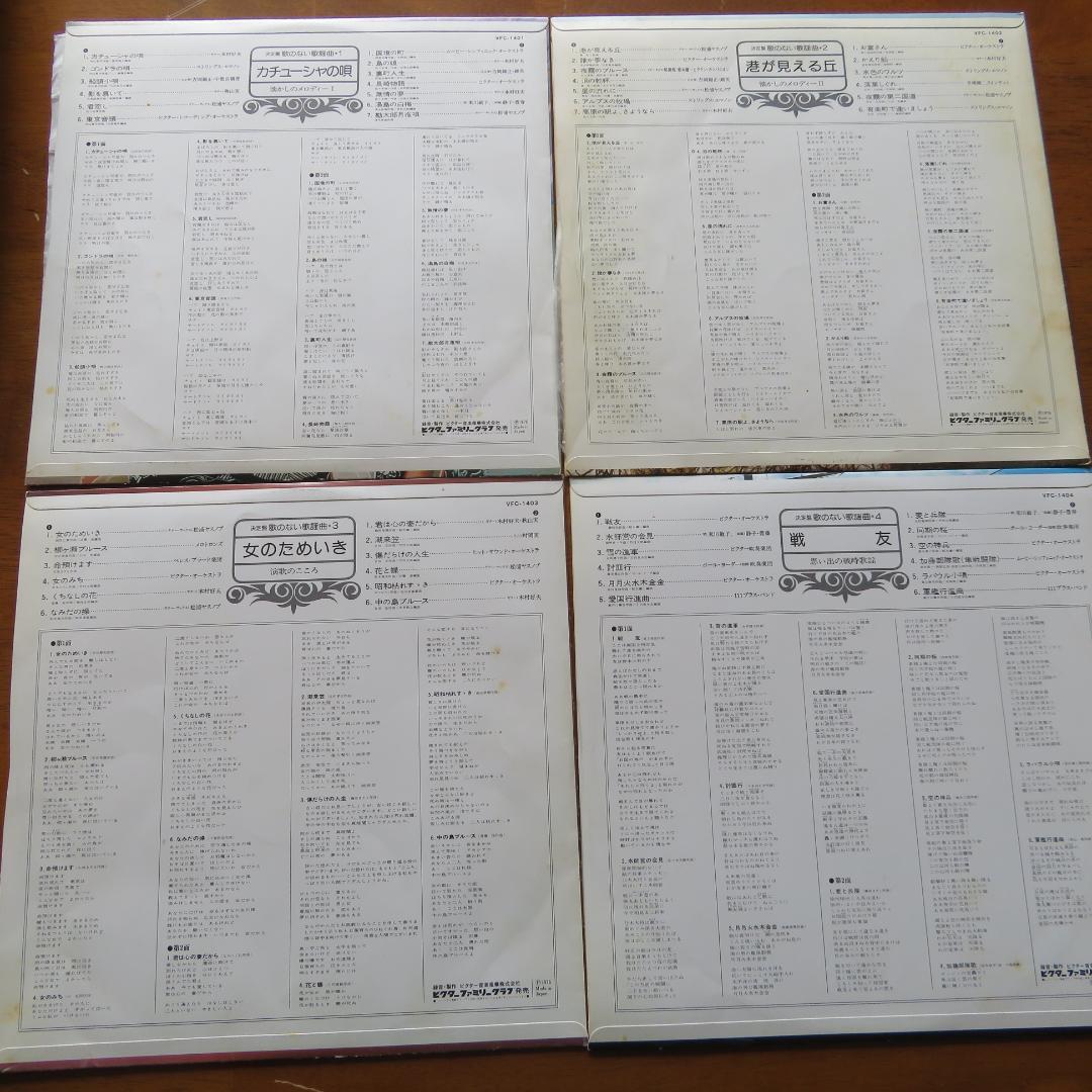 ★昭和レトロ★　レコード　歌のない歌謡曲 　ビクター・ファミリー・クラブ発売