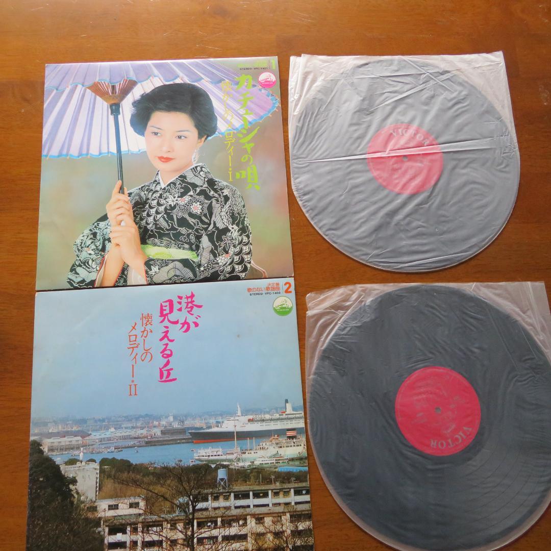 ★昭和レトロ★　レコード　歌のない歌謡曲 　ビクター・ファミリー・クラブ発売