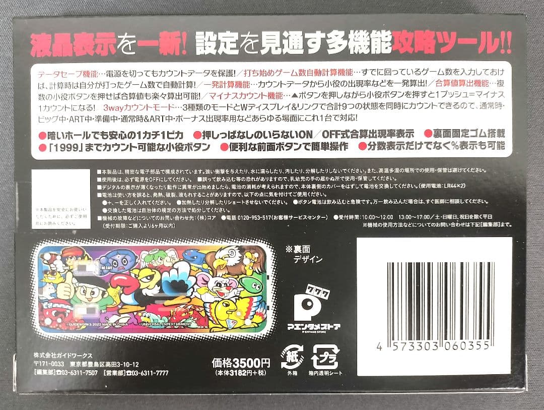 勝ち勝ちくん クリア ユニバキャラCLASSIC 新品・未使用・未開封