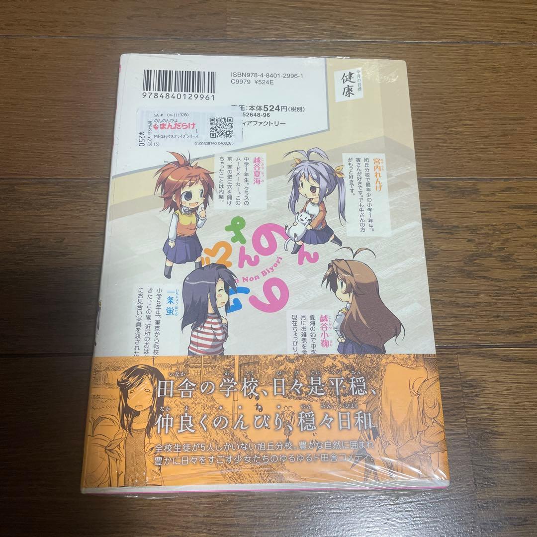 のんのんびより 1巻初版 あっと 少年漫画 青年漫画 雑誌 帯付シュリンク未開封