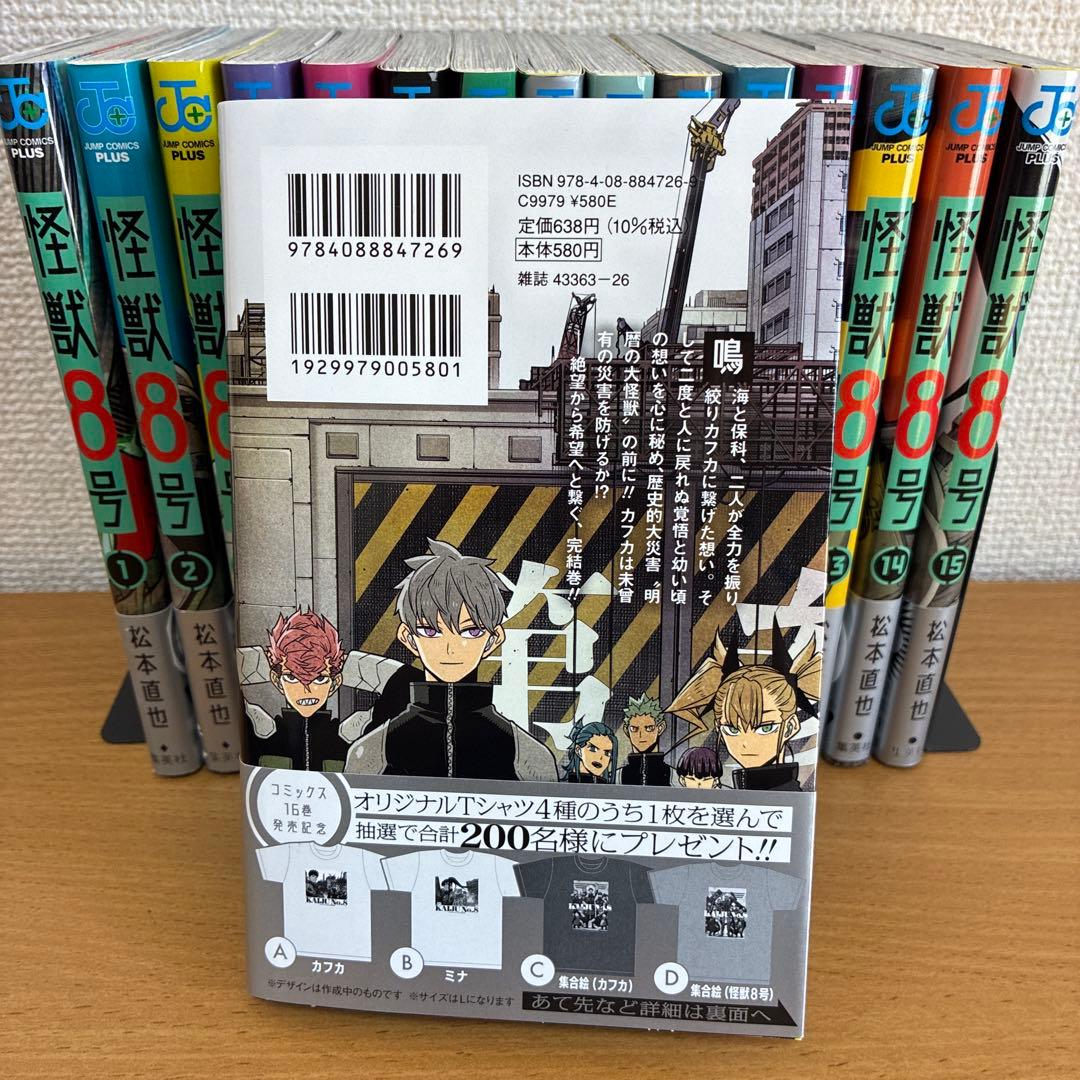 怪獣8号 全16巻セット