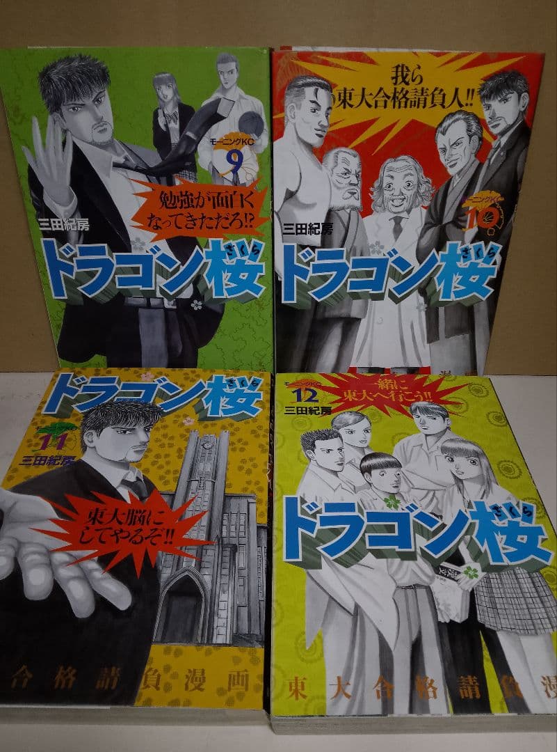 【送料込み】ドラゴン桜　全２１巻　三田紀房