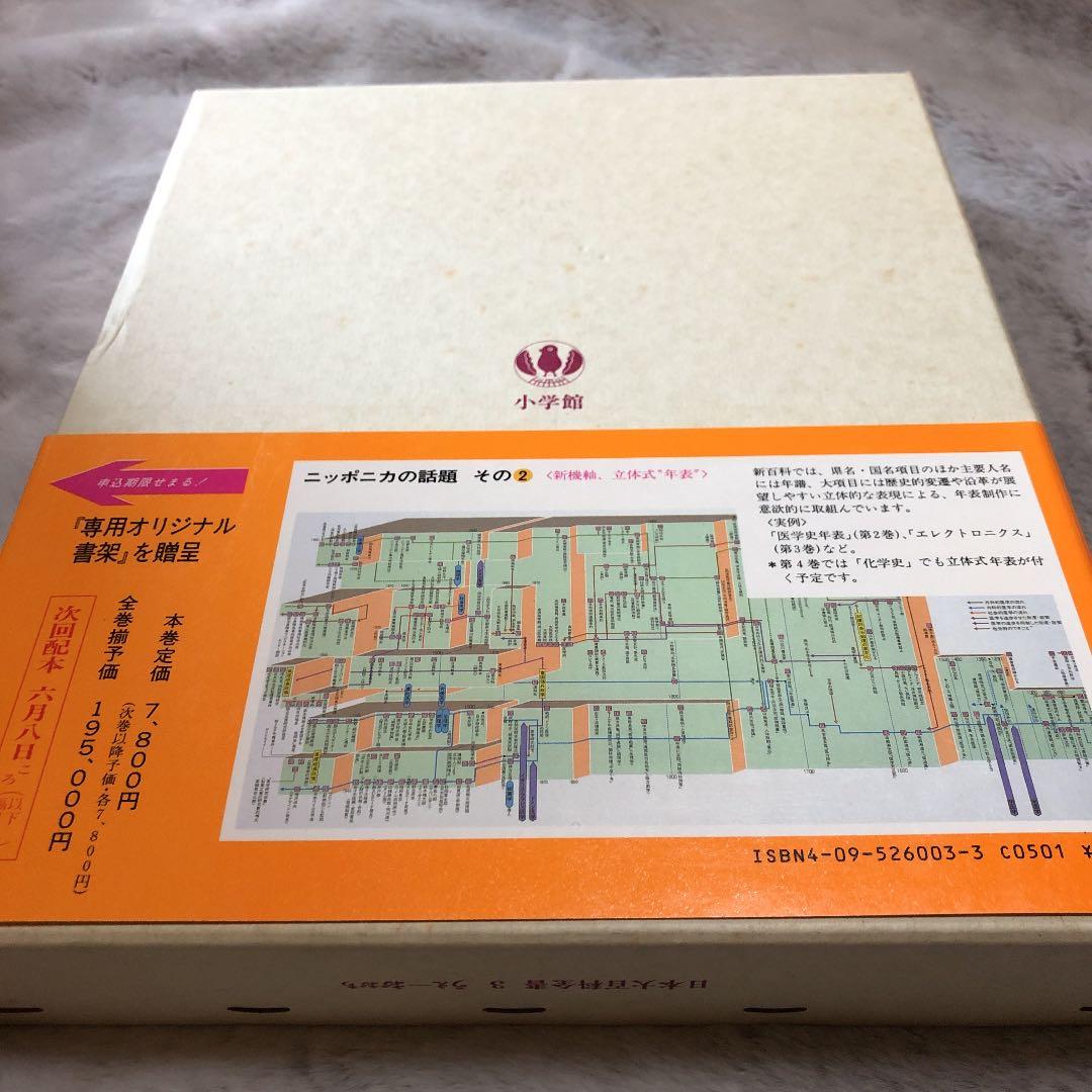 日本大百科全書―Encyclopedia Nipponica 2001 う-お