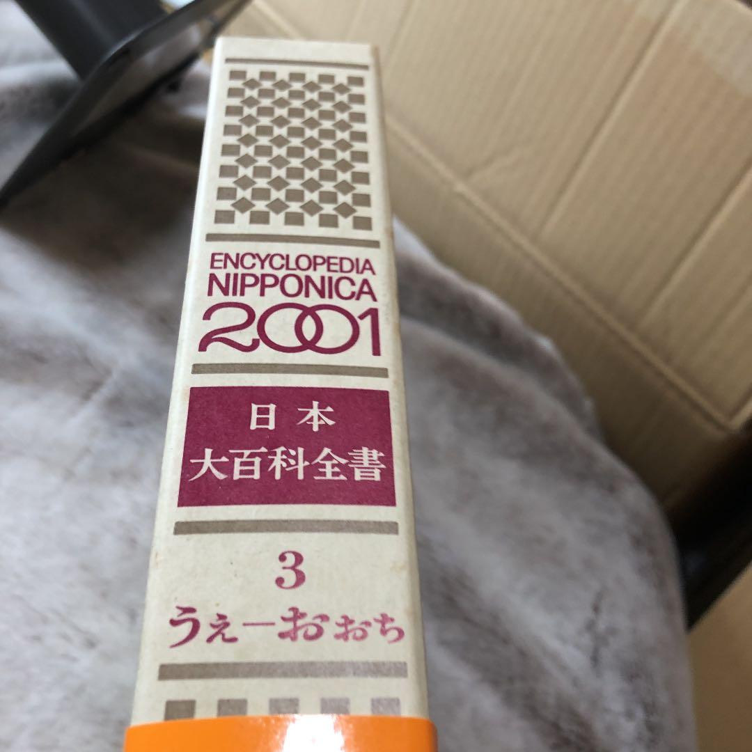 日本大百科全書―Encyclopedia Nipponica 2001 う-お