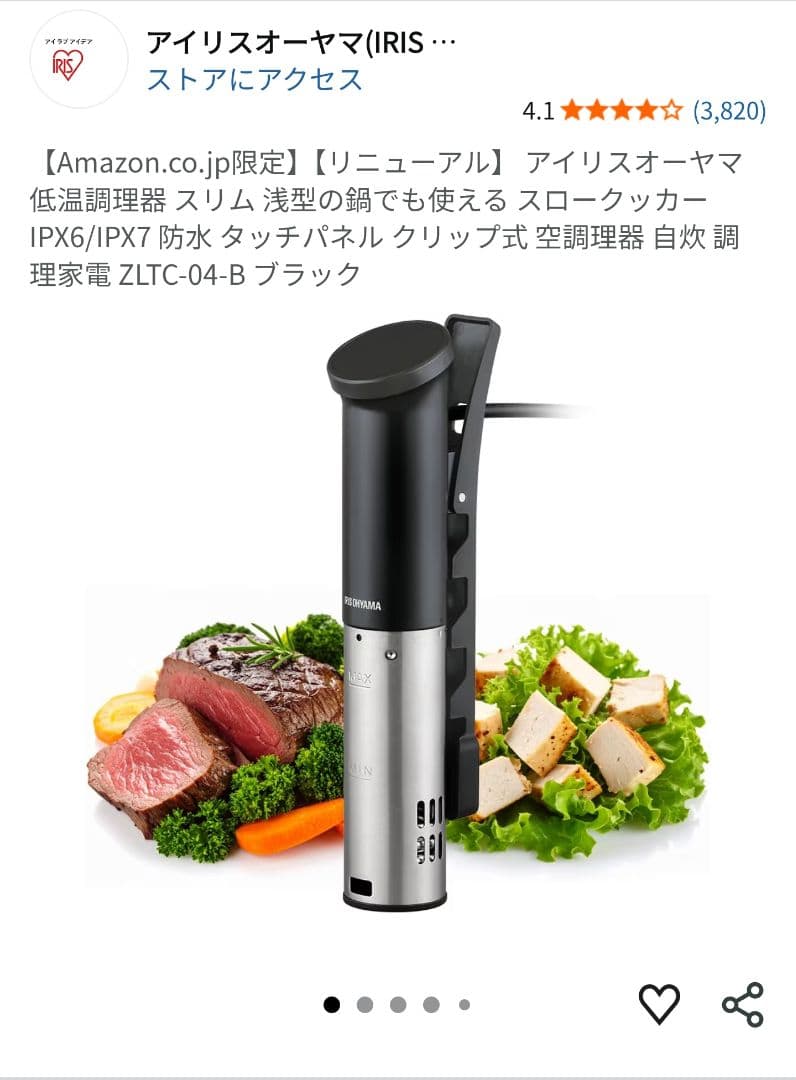 アイリスオーヤマ 低温調理器 ZLTC-04-B ブラック