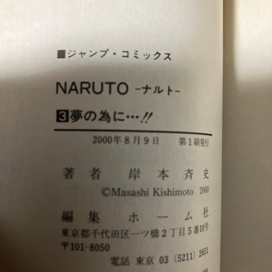 【初版】NARUTO ナルト 1巻〜10巻セット 全て初版