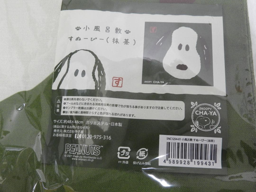スヌーピーグッズ おまとめ 由布院 SHIBUYA 生誕祭 など