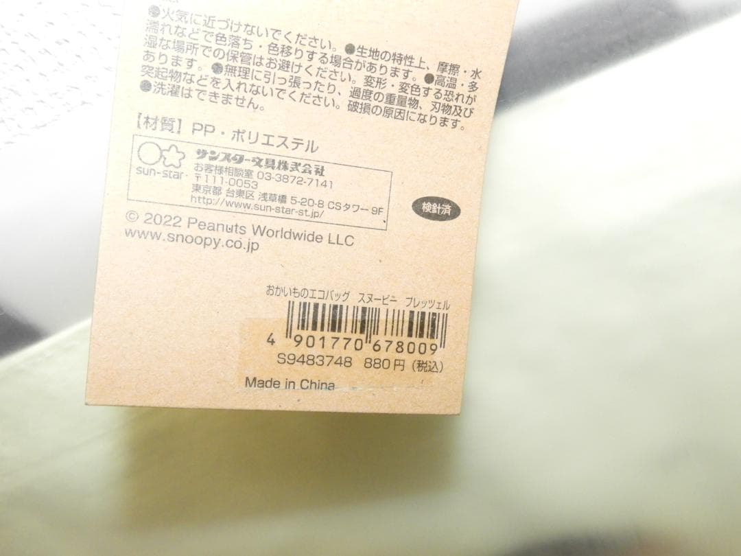 スヌーピーグッズ おまとめ 由布院 SHIBUYA 生誕祭 など