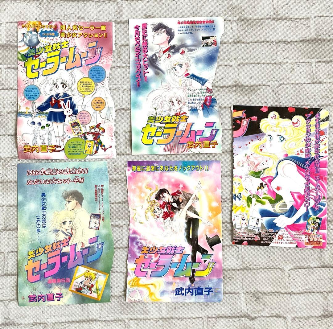 美少女戦士セーラームーン　なかよし　カラー扉絵　まとめ売り