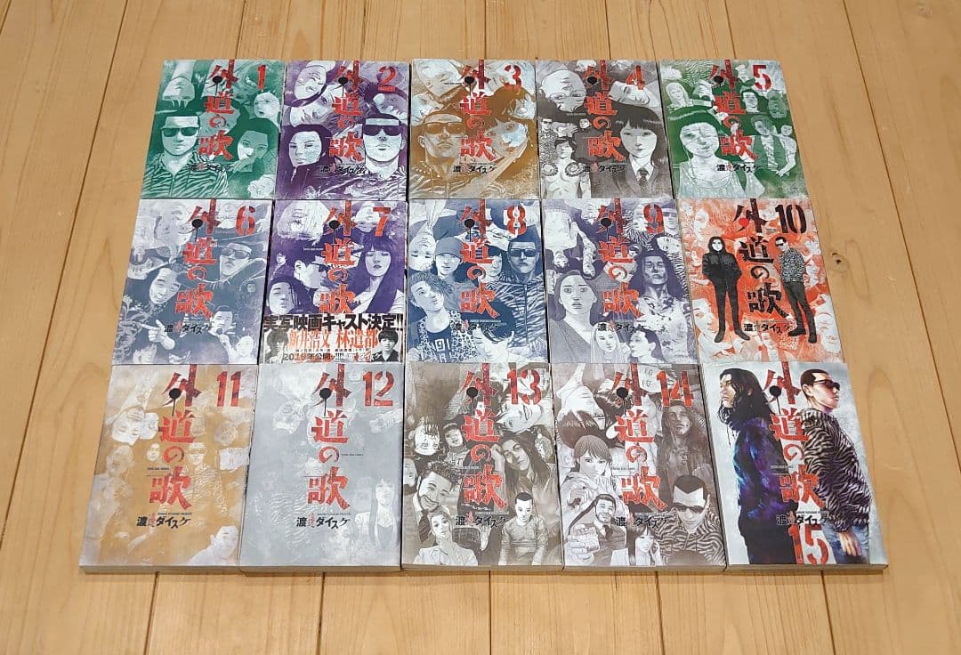 外道の歌　善悪の屑　園田の歌　全巻　26冊セット