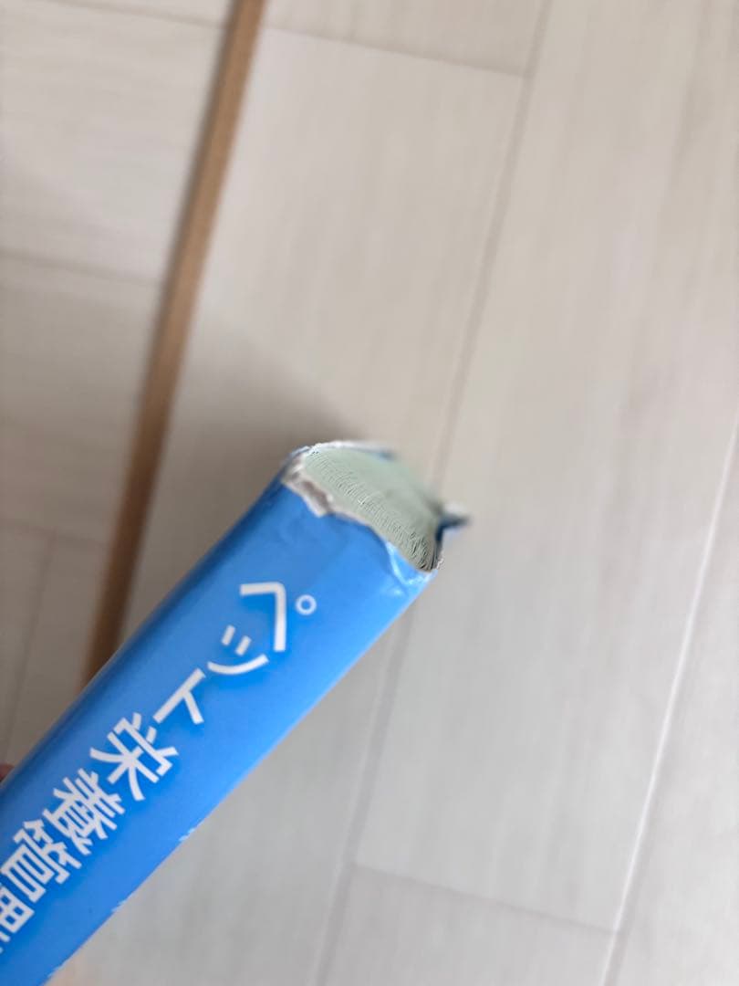 ペット栄養管理士 テキスト 問題集