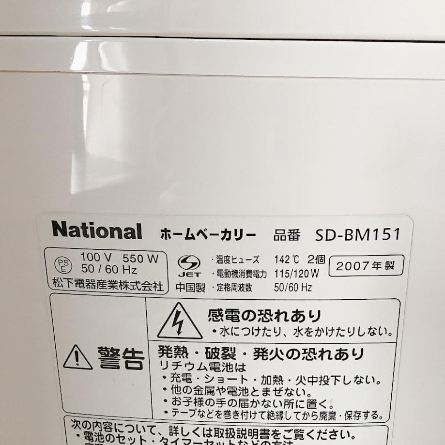 National SD-BM151 ホームベーカリー パン 1.5斤 ケーキ