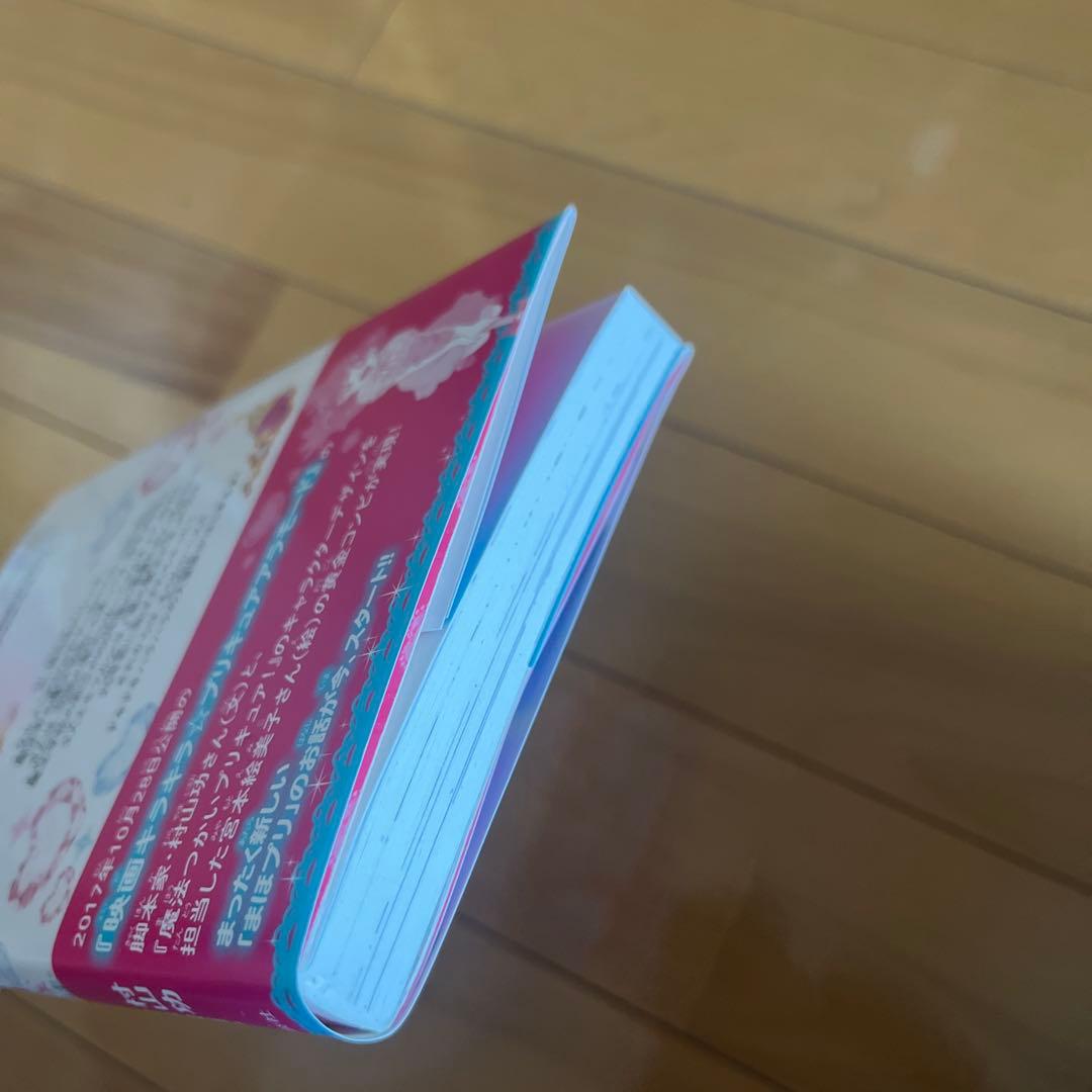 小説 魔法つかいプリキュア! いま、時間旅行って言いました!?