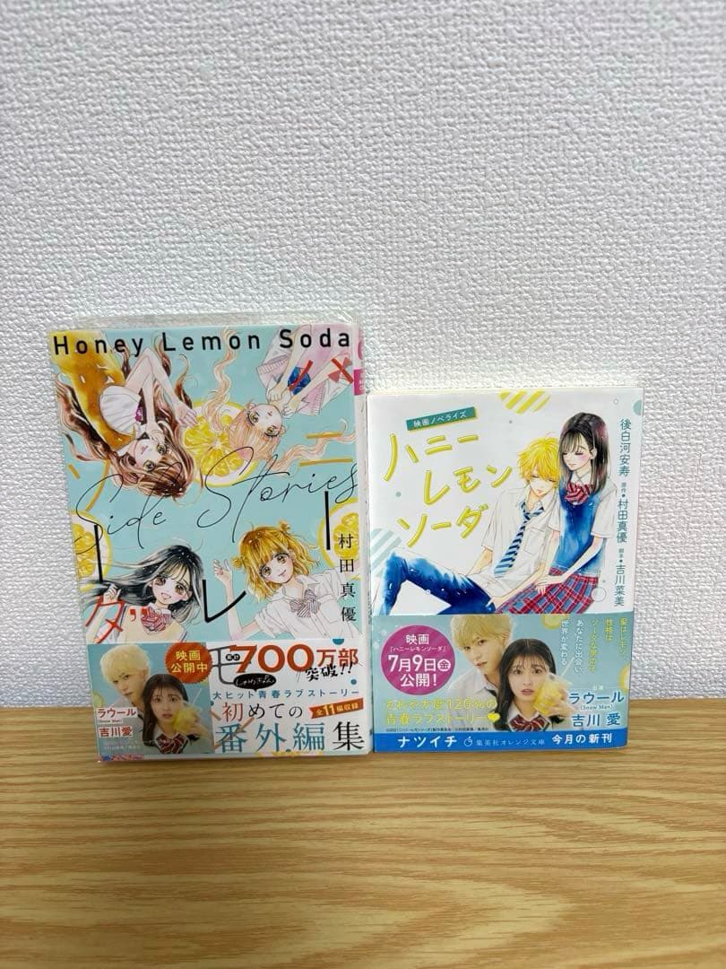 ハニーレモンソーダ　全30巻セット　サイドストーリー　映画ノベライズ　特典付き