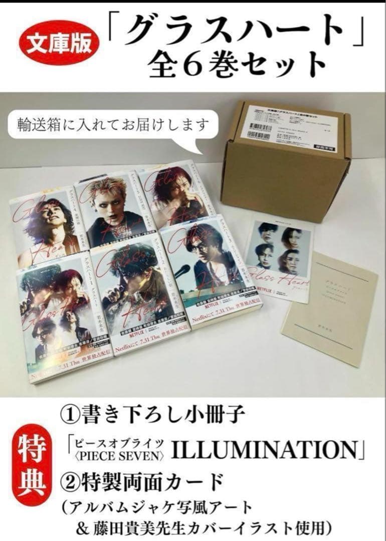 ★ fortalez@8商品★⭐︎未読⭐︎ グラスハート全巻　6巻セット