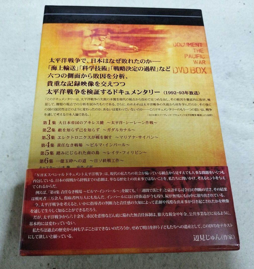 NHKスペシャル ドキュメント 太平洋戦争 DVD BOX