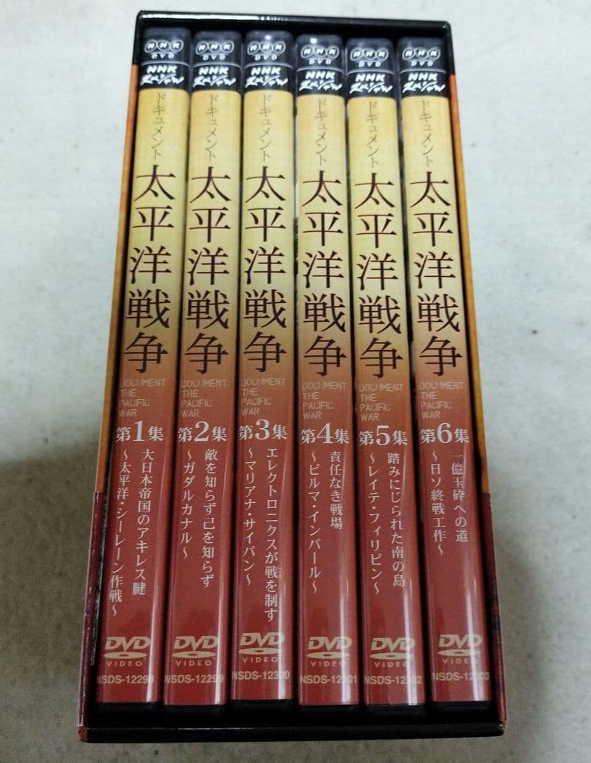 NHKスペシャル ドキュメント 太平洋戦争 DVD BOX