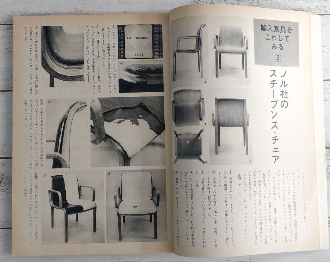 室内／昭和45年　No.181〜192　工作舎