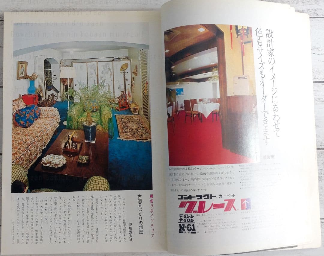 室内／昭和45年　No.181〜192　工作舎