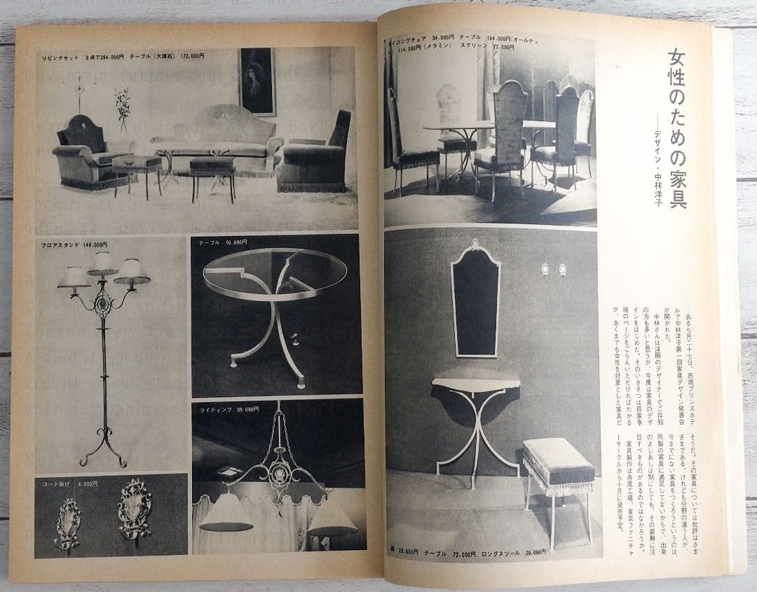 室内／昭和45年　No.181〜192　工作舎