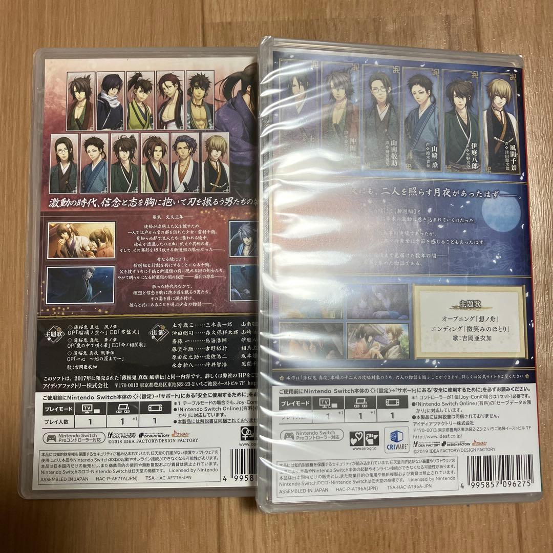 Switch 薄桜鬼 風華伝 月影ノ抄 セット
