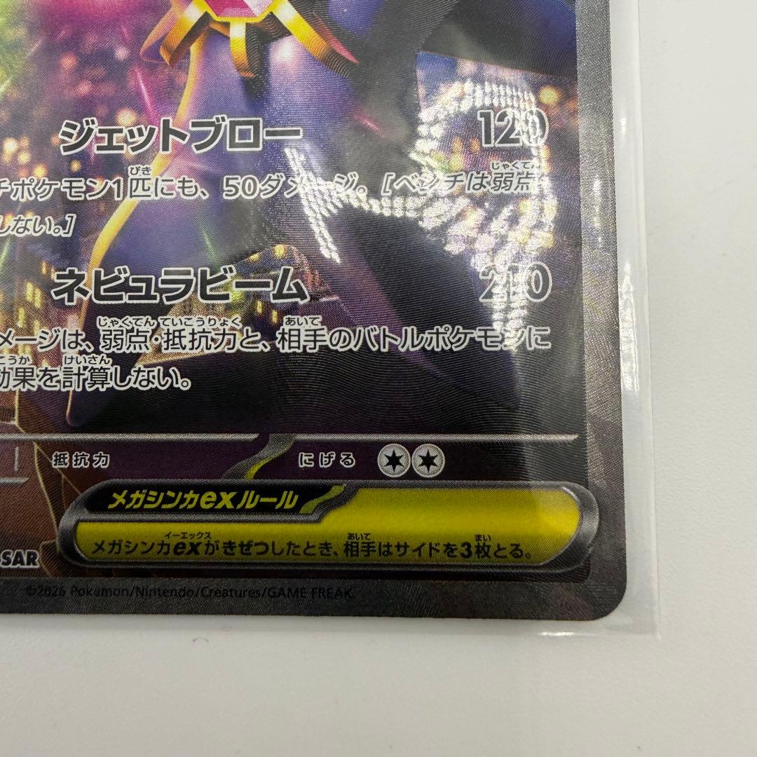 【美品】ポケモンカード メガスターミーex SAR