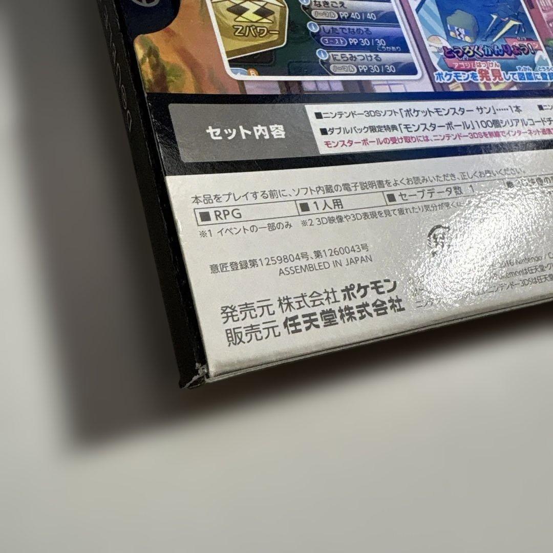 ポケットモンスター　サン　ムーン　ダブルパック