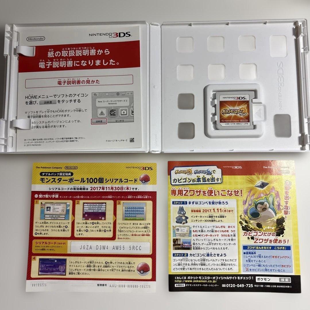 ポケットモンスター　サン　ムーン　ダブルパック